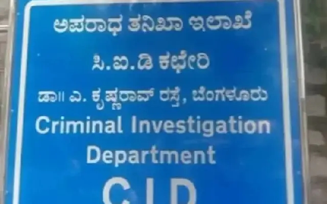 CID Takes Over Probe into Shivamogga Officer's Suicide - News Karnataka