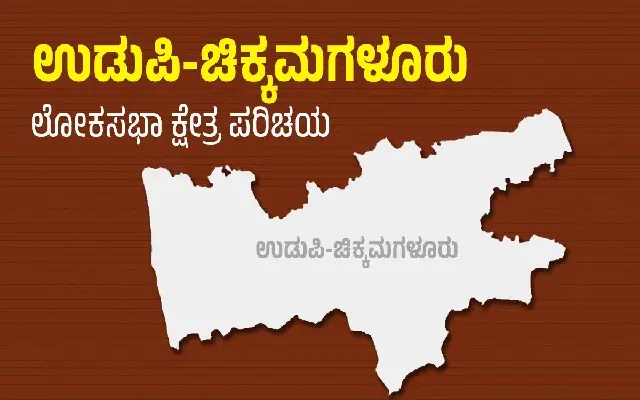 Vote Counting Venue and Guidelines for Udupi-Chikkamagaluru Lok Sabha - News Karnataka