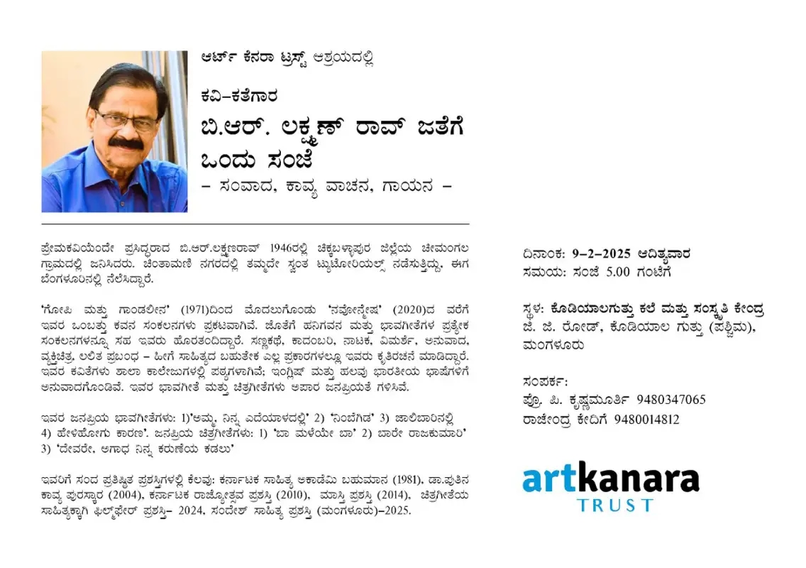Art Kanara Trust Organises ‘An Evening with BR Lakshman Rao’ - News Karnataka