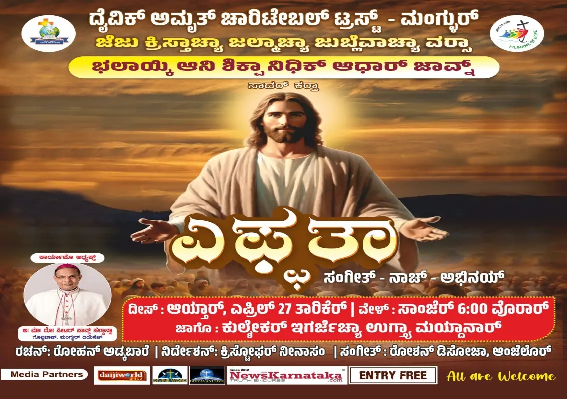 ‘Effatha’, a diverse music-dance-acting program in Mangaluru on April 27 - News Karnataka