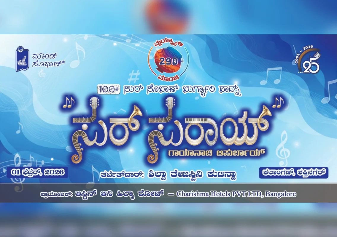 Sur Suray to celebrate young voices at Kalaangann on February 1 - News Karnataka