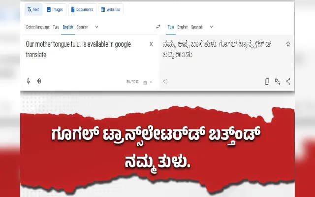 Tech Milestone: Google Translate Now Supports Tulu Language