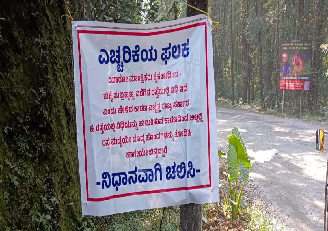 “Treasure Hunt or Road Repair? Humorous Banner Warns Drivers About Kaikamba-Kukke Subramanya Road Conditions”