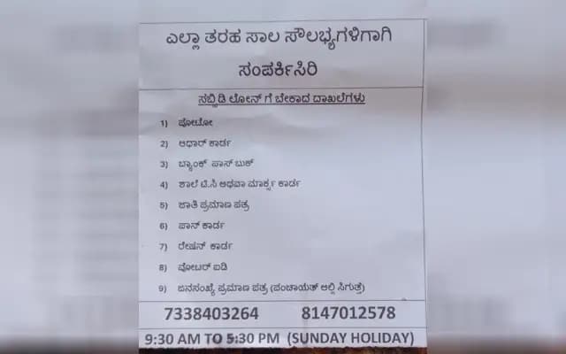 Udupi District Administration Warns Against Fake Loan Pamphlet Circulating