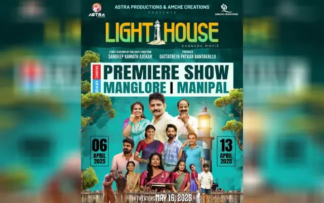 ‘Light House’ Kannada Film to Premiere in Mangaluru and Manipal
