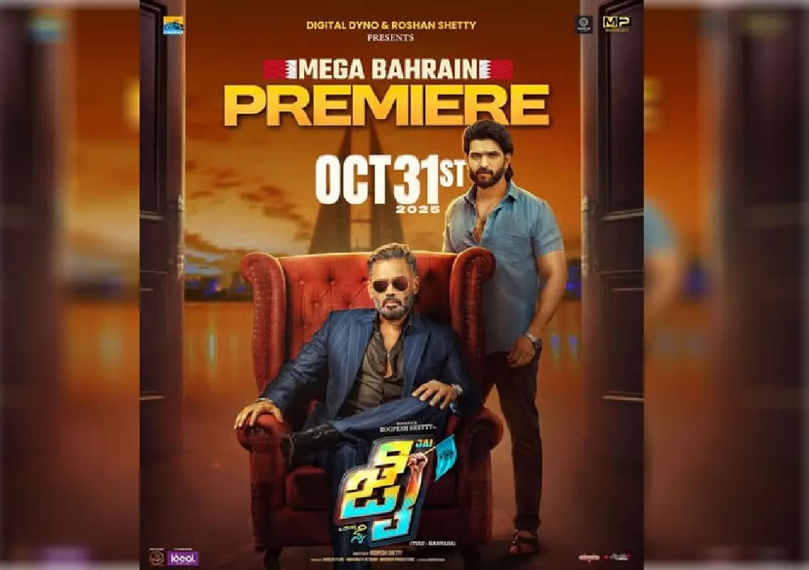Tulu film Jai to premiere in Bahrain on Oct 31, release in India on Nov 14