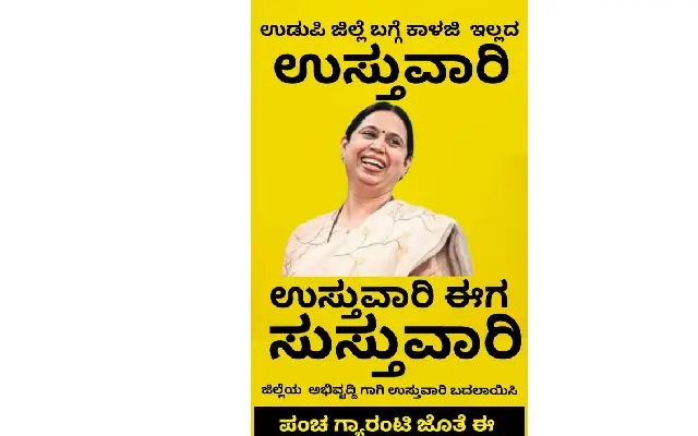 ‘Go Back' Movement Erupts in Udupi Against Lakshmi Hebbalkar - News Karnataka