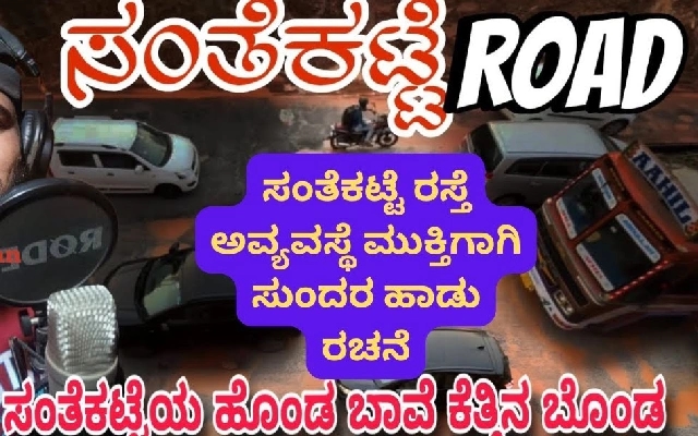 Udupi Resident Sings About Santhekatte Highway’s Poor Condition, Hopes for Change - News Karnataka
