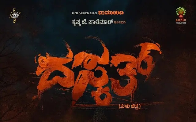 Tulu movie ‘Daskath' hits theaters with grand launch - News Karnataka