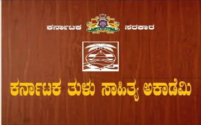 Tulu Literature Reading Campaign ‘A Day in Academy’ to be Held on Thursday - News Karnataka
