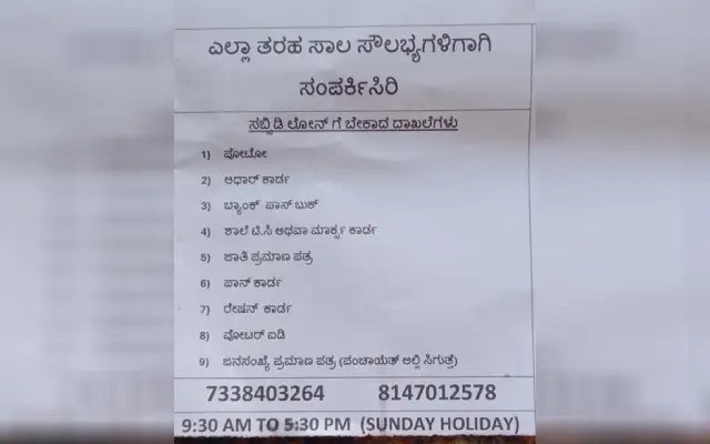 Udupi District Administration Warns Against Fake Loan Pamphlet Circulating - News Karnataka