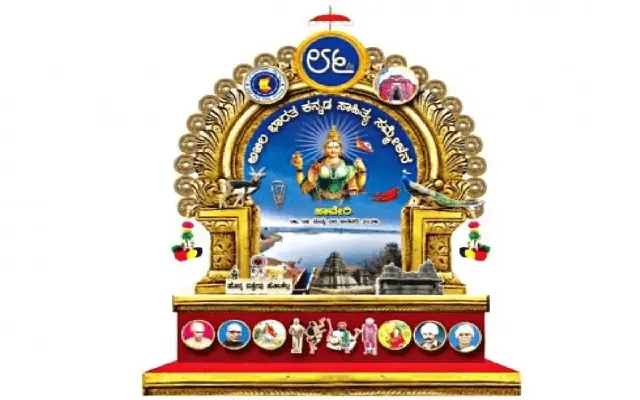 Dakshina Kannada Gears Up for 27th District Kannada Literary Meet - News Karnataka