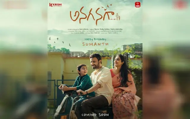 Sumanth’s ‘Anaganaga’ First Look Unveiled on His Birthday - News Karnataka