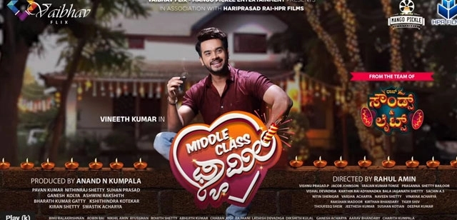 Tulu film Middle Class Family becomes a big hit in theaters - News Karnataka