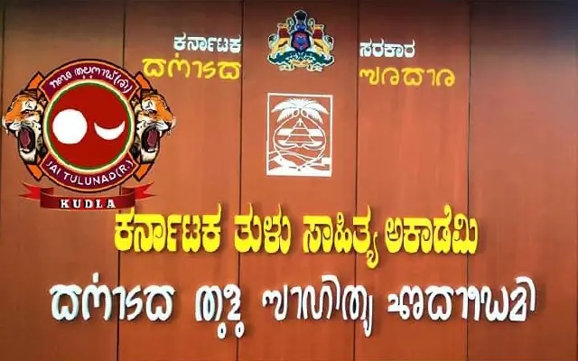 Tulu Academy Denies Hall Subsidy Cuts, Clarifies Language Certificate Rules - News Karnataka