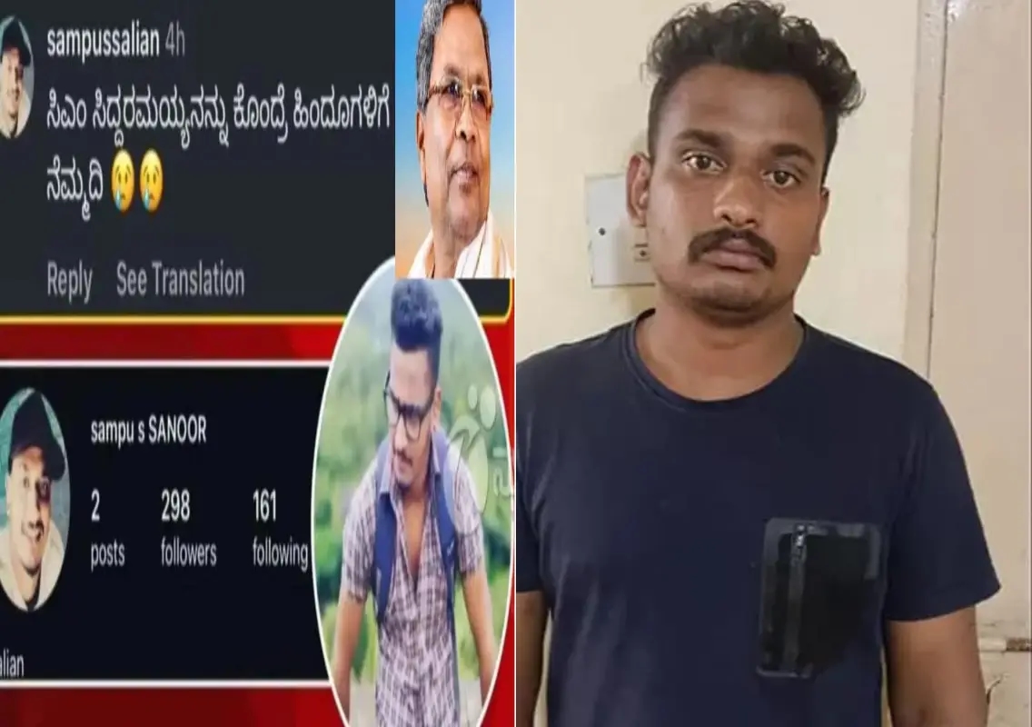 Home guard arrested in Udupi for threatening post against CM Siddaramaiah - News Karnataka