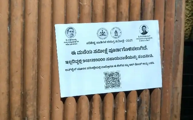 Fake survey stickers trigger 4,000 complaints as Karnataka caste census ends - News Karnataka