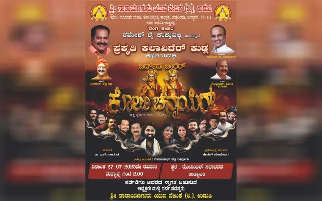Epic Tale of Koti Chennayya to Grace Udupi Stage on July 27 - News Karnataka