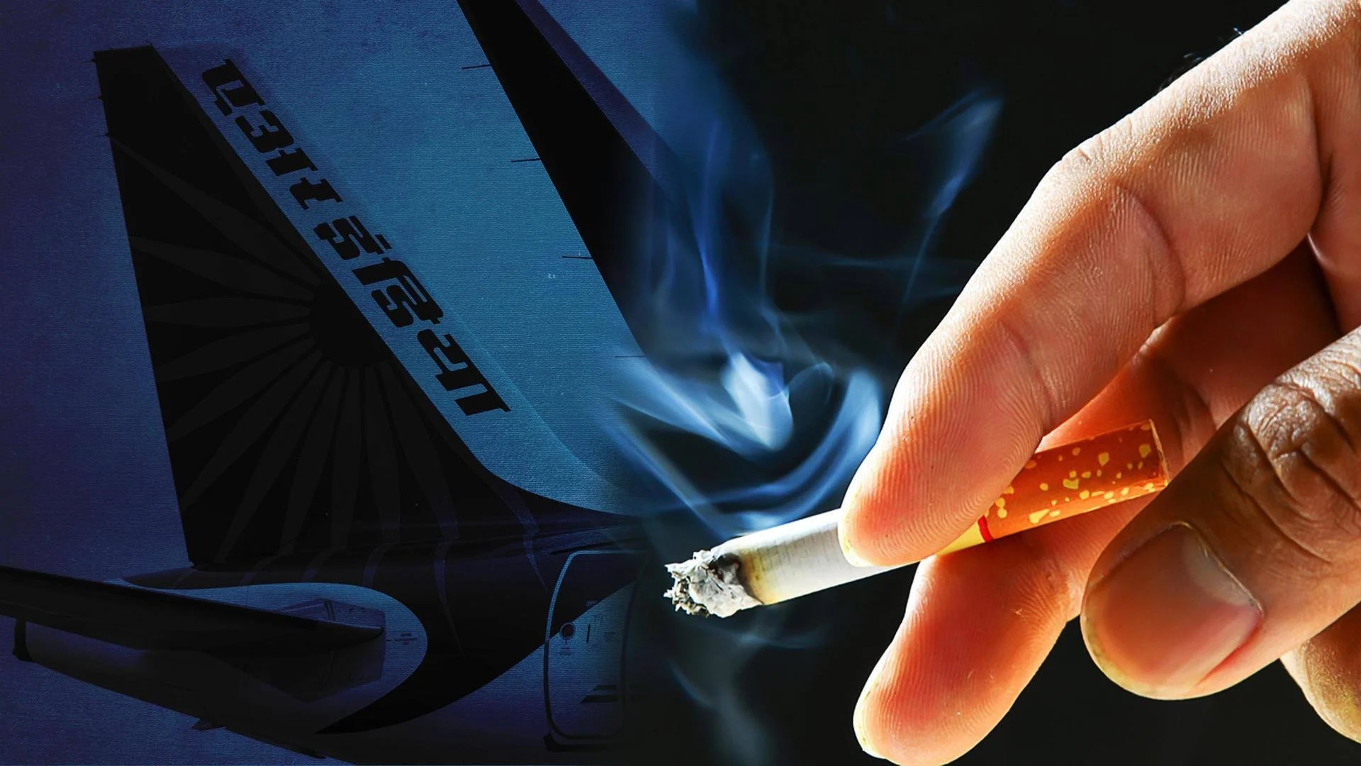 Passenger caught smoking on Air India Express flight, arrested in Thiruvananthapuram - News Karnataka