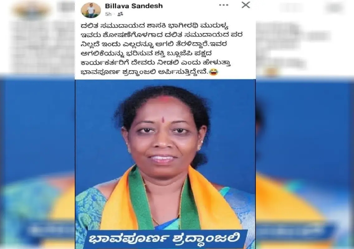 BJP seeks action over viral social media post targeting Sulya MLA - News Karnataka