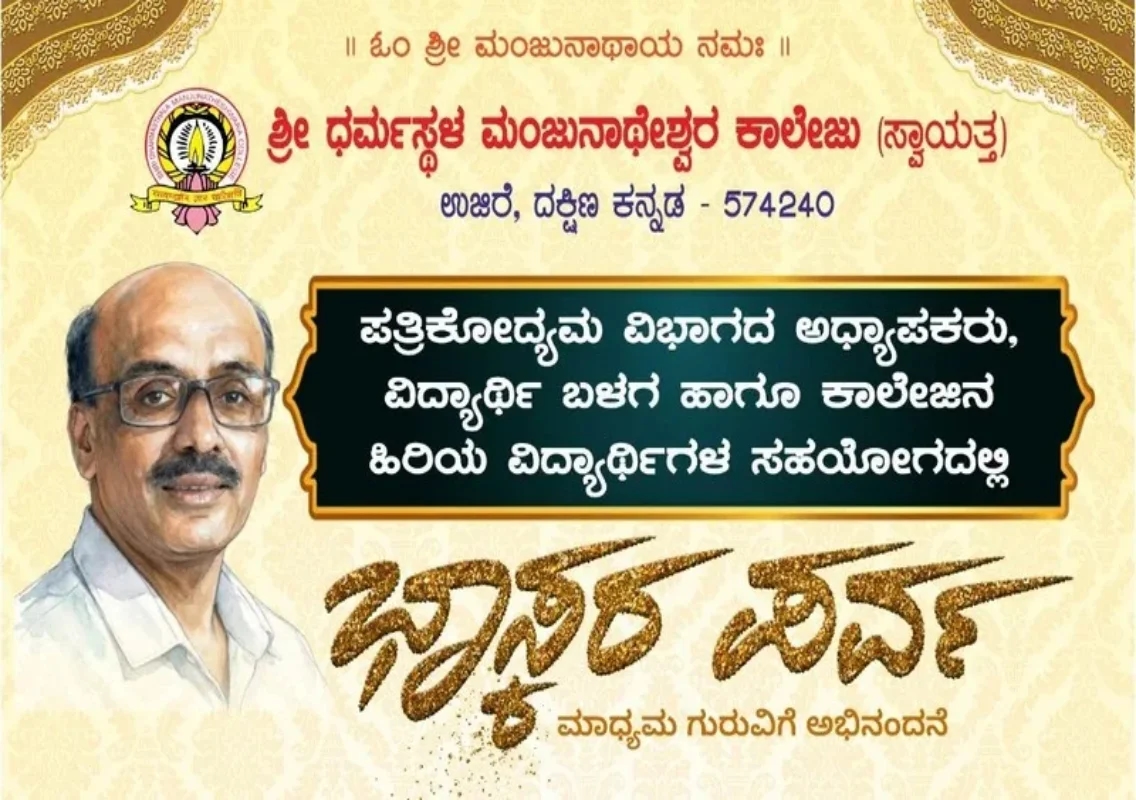 ‘Bhaskara Parva’ to honour Dr. Bhaskara Hegde at SDM College, Ujire on January 31 - News Karnataka