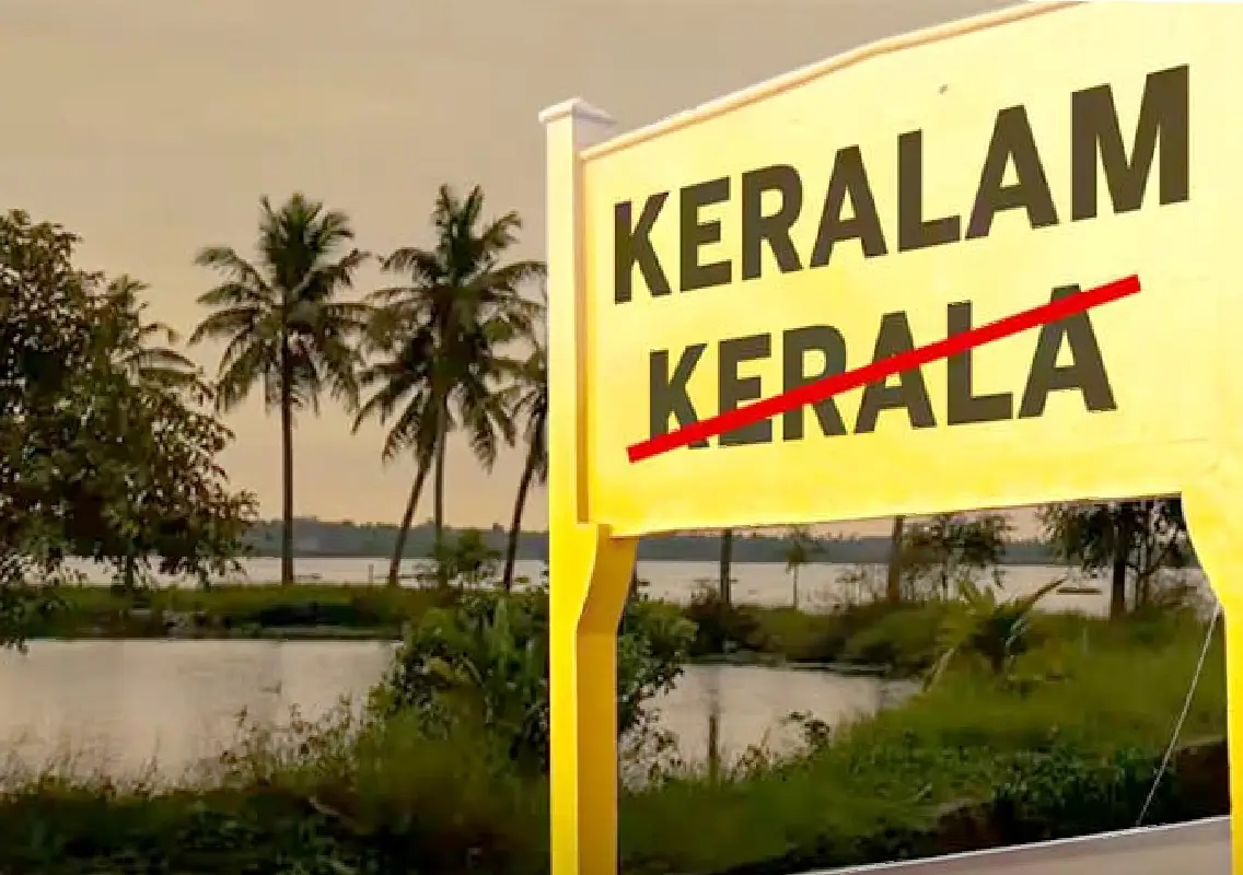 Union Cabinet clears move to rename Kerala as ‘Keralam’ - News Karnataka