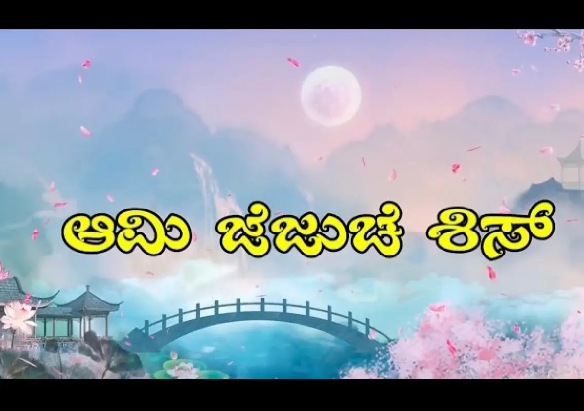 New BEC song ‘Aami Jezuche Shis’ encourages faith unity - News Karnataka
