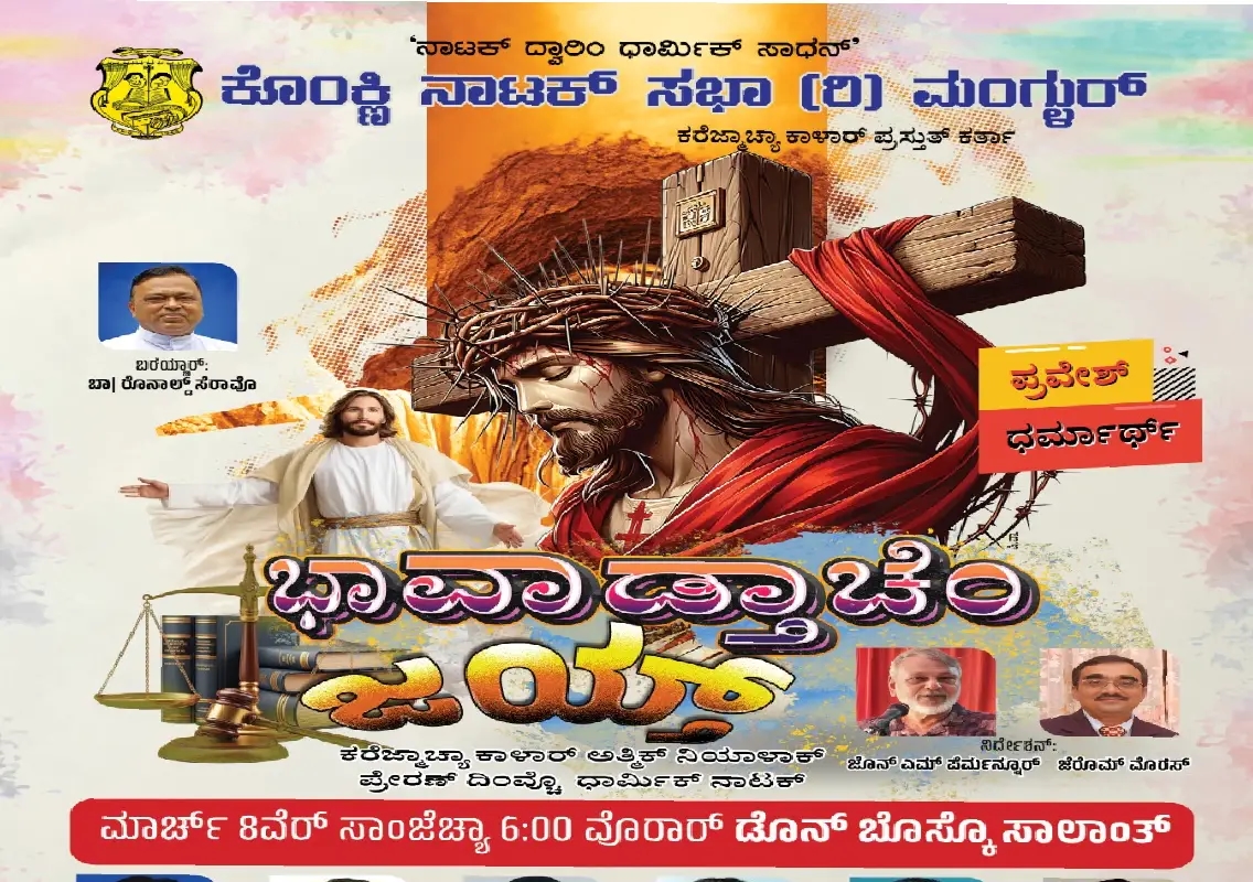 Religious drama ‘Bhavadthachem Zaith’ to be staged on March 8 - News Karnataka