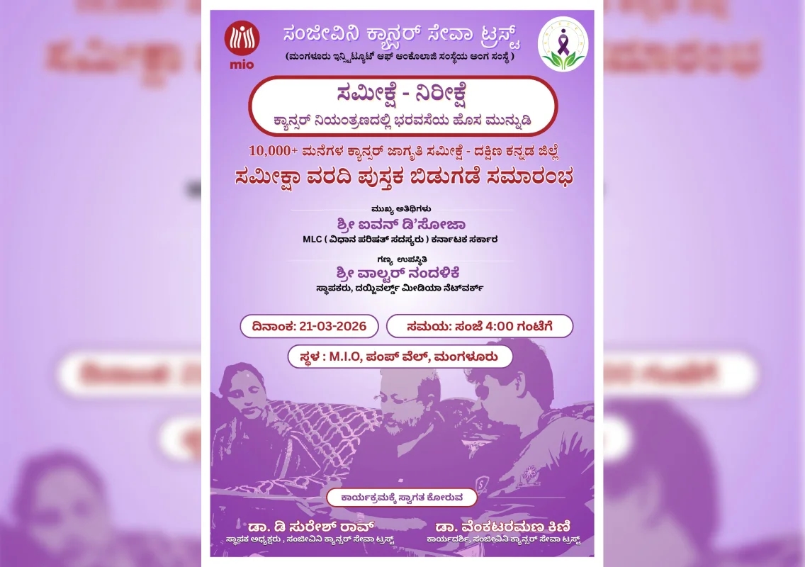 Cancer awareness survey covering 10,000 households to be released in Mangaluru - News Karnataka