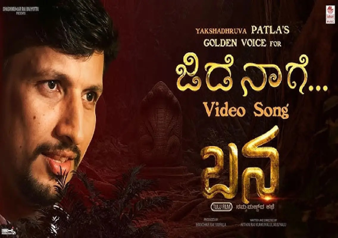 ‘Jide Nage’ song from Tulu film Bana released: WATCH - News Karnataka