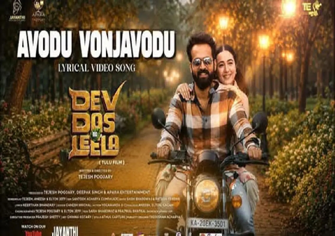 Lyrical song from Tulu film Devdas Na Leela released: WATCH - News Karnataka
