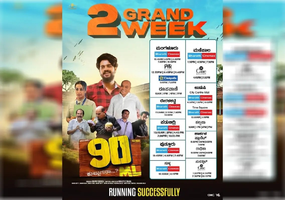Tulu film ‘90 ML’ completes successful two-week run - News Karnataka