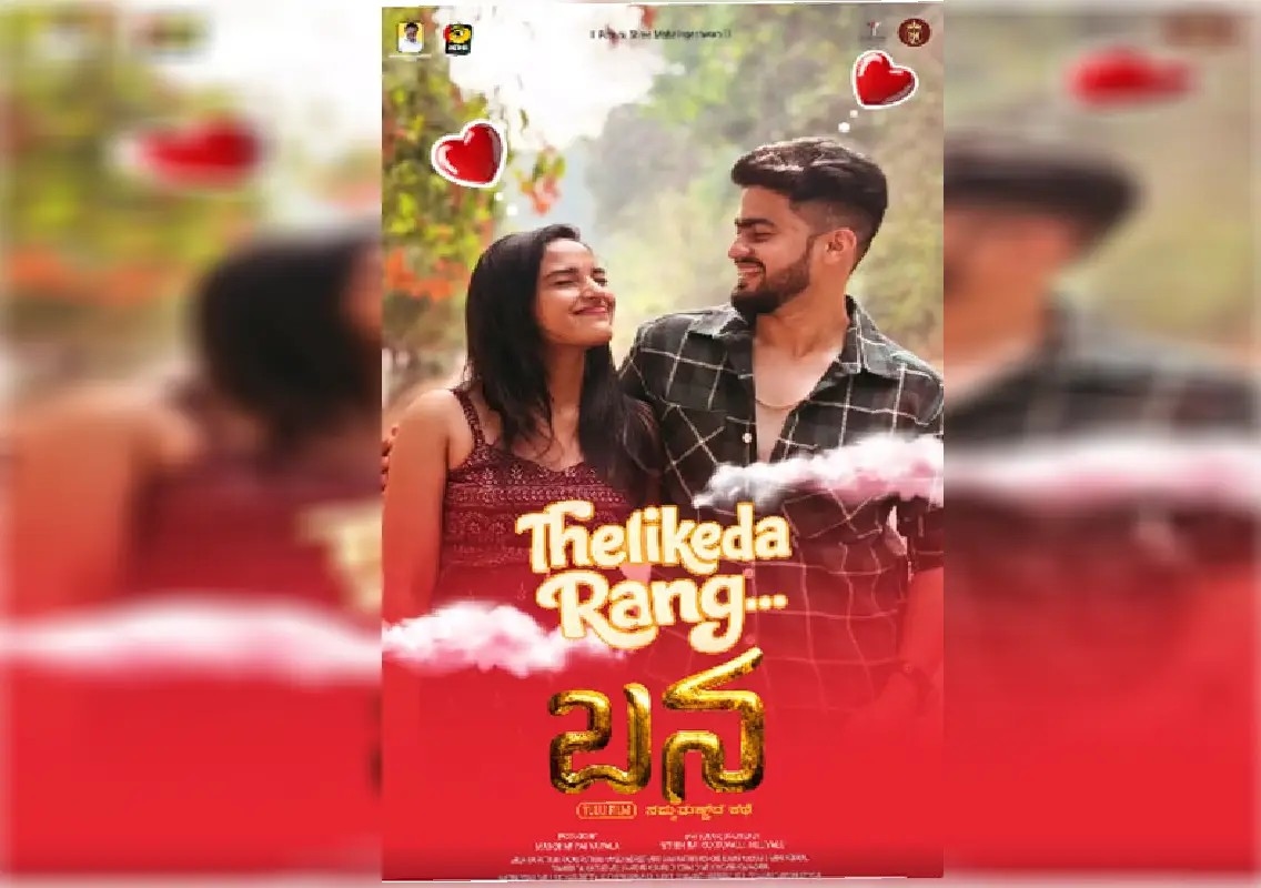 Second song from Tulu film ‘Bana’ set for release - News Karnataka