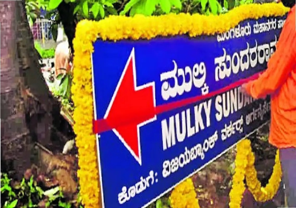 Demand grows to restore Mulki Sundar Ram Shetty memorial - News Karnataka