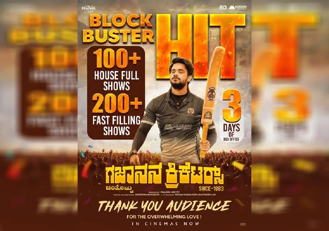 Tulu film ‘Gajanana Cricketers’ draws strong audience response - News Karnataka