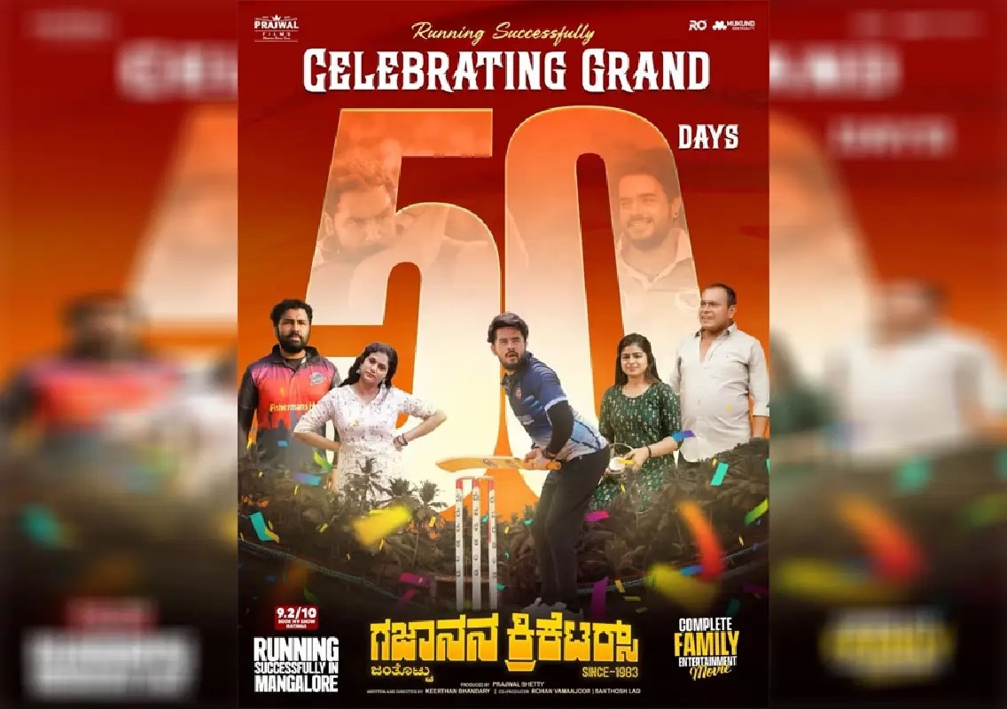 Gajanana Cricketers completes 50-day theatrical run in Tulu cinema - News Karnataka