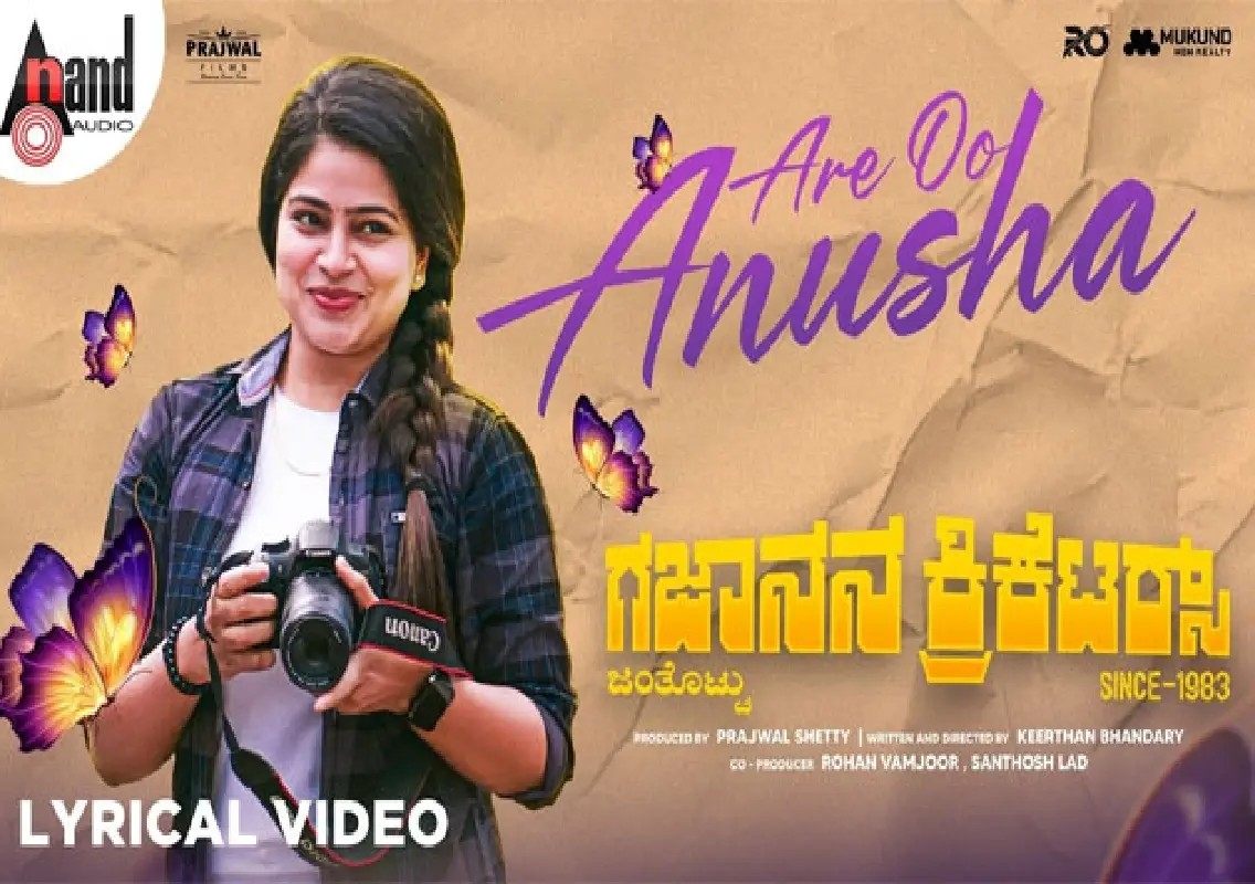 Tulu film Gajanana Cricketers song crosses 2 lakh YouTube views: WATCH - News Karnataka