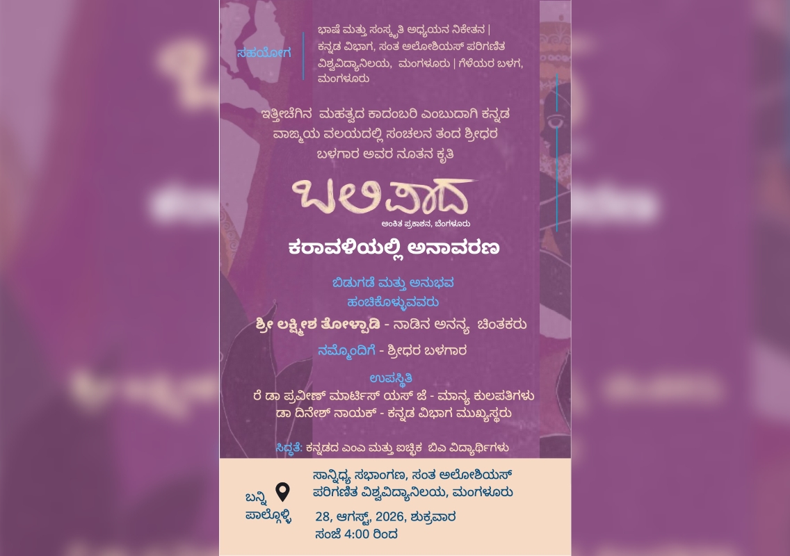 Laxmeesha Tolpadi to Speak on Balipaada at St Aloysius University - News Karnataka
