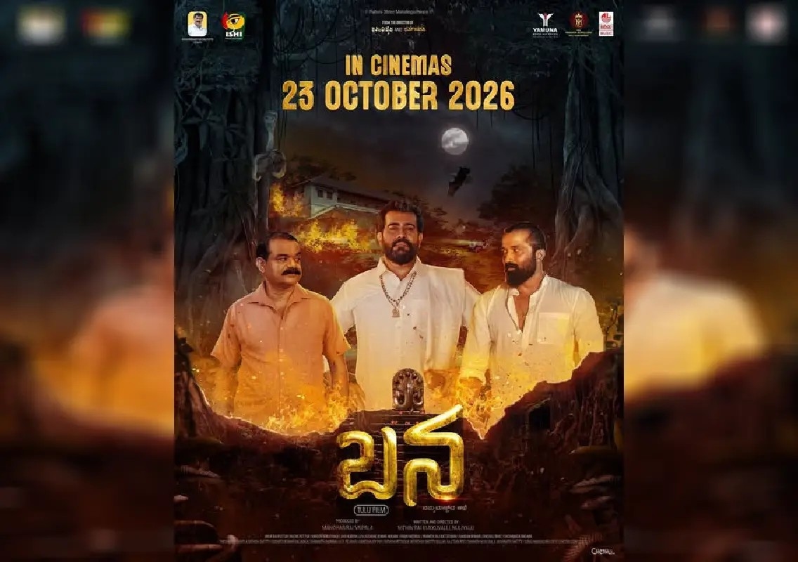 Tulu film ‘Bana’ to release in theatres on October 23 - News Karnataka