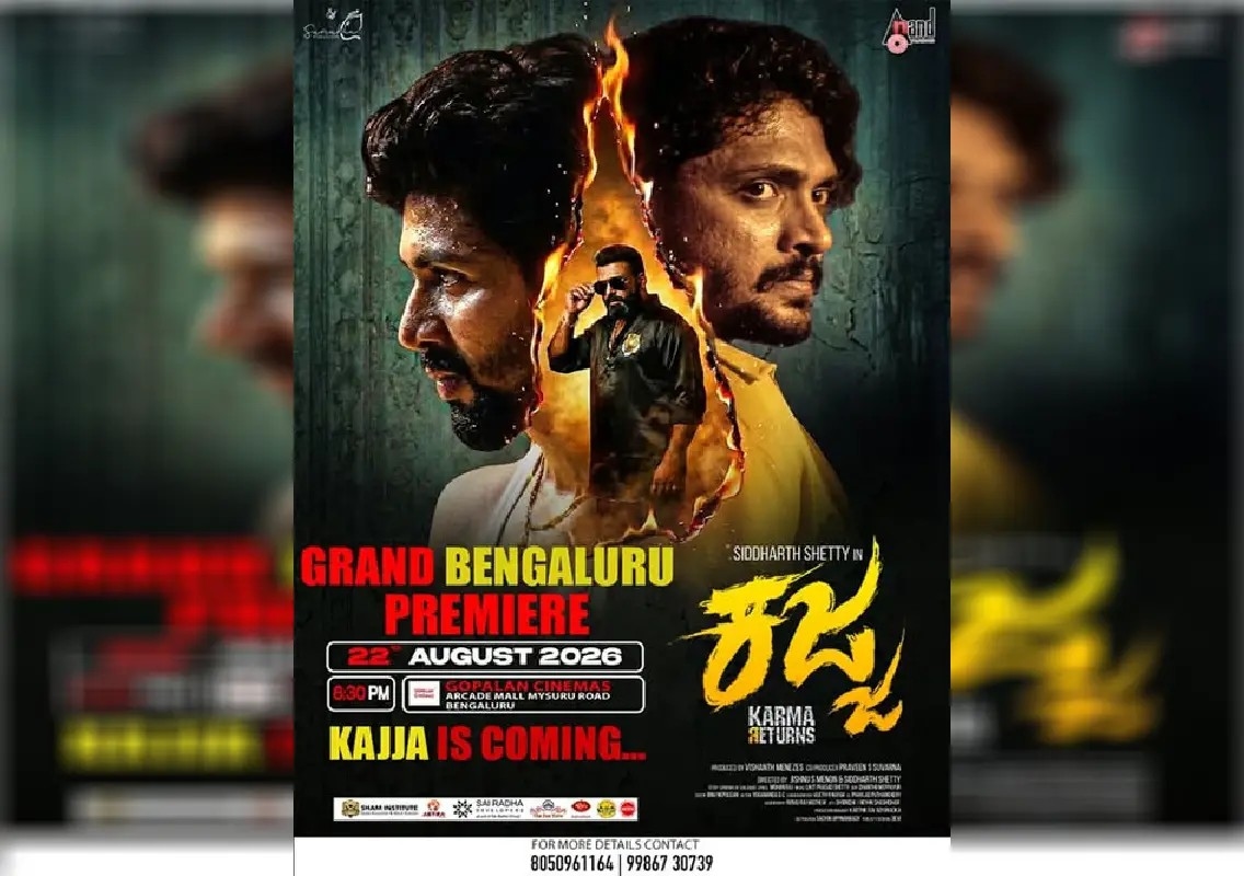 Tulu film ‘Kajja’ to premiere in Bengaluru on August 22 - News Karnataka
