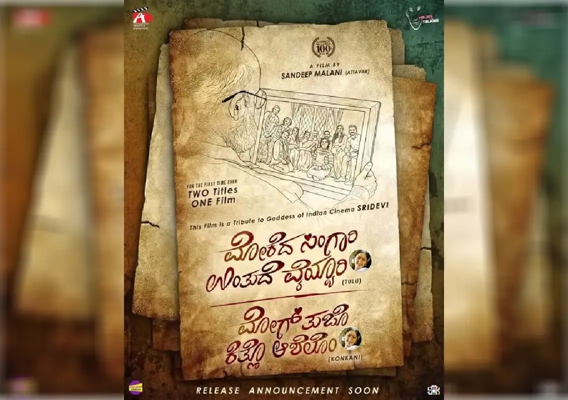 ‘Mokeda Singari Untude Vayyari’ to release in Tulu and Konkani - News Karnataka