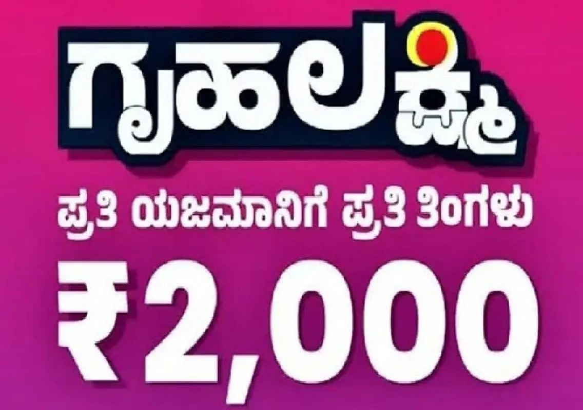 Karnataka to verify Gruha Lakshmi beneficiaries after Rs 177 crore lapse - News Karnataka