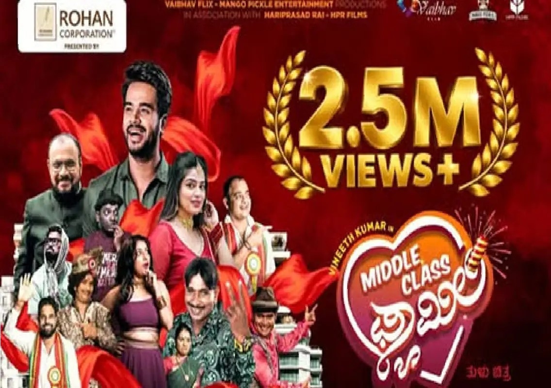 Tulu film ‘Middle Class Family’ crosses 25 lakh YouTube views - News Karnataka