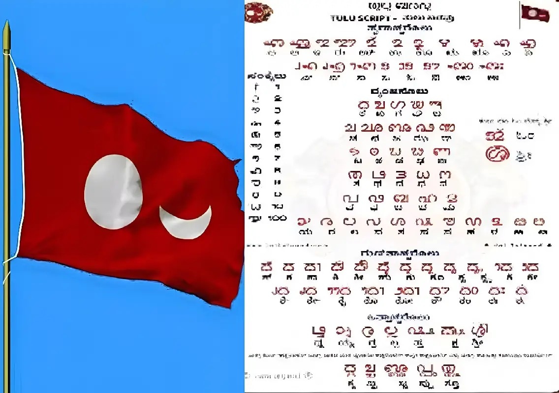 Tulu gets second official language status in Karnataka - News Karnataka
