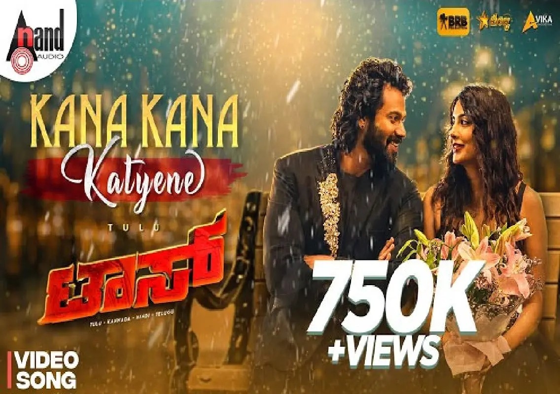 Tulu movie ‘Toss’ video song ‘Kana Kana Kattyene’ released: WATCH - News Karnataka