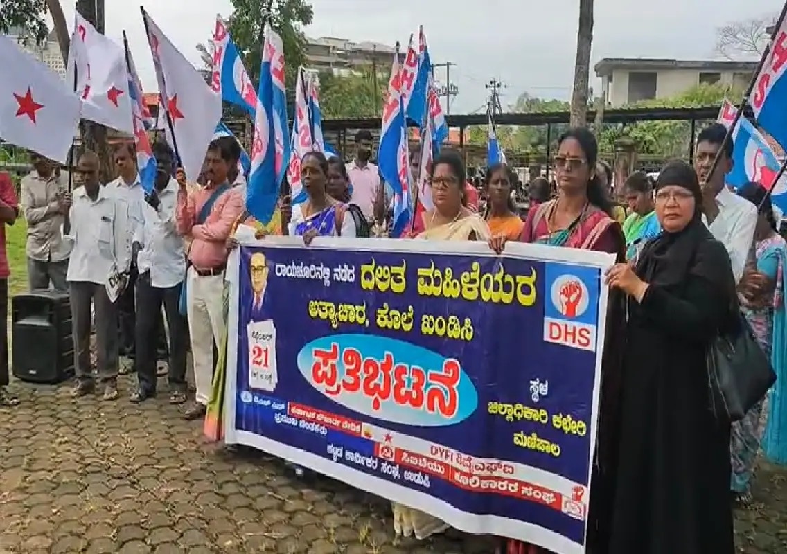 Udupi protest condemns atrocities against Dalit women in Raichur - News Karnataka