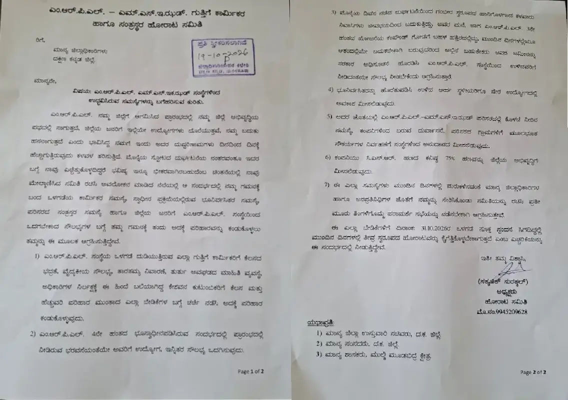 MRPL, MSEZ affected groups set October 31 deadline for action - News Karnataka