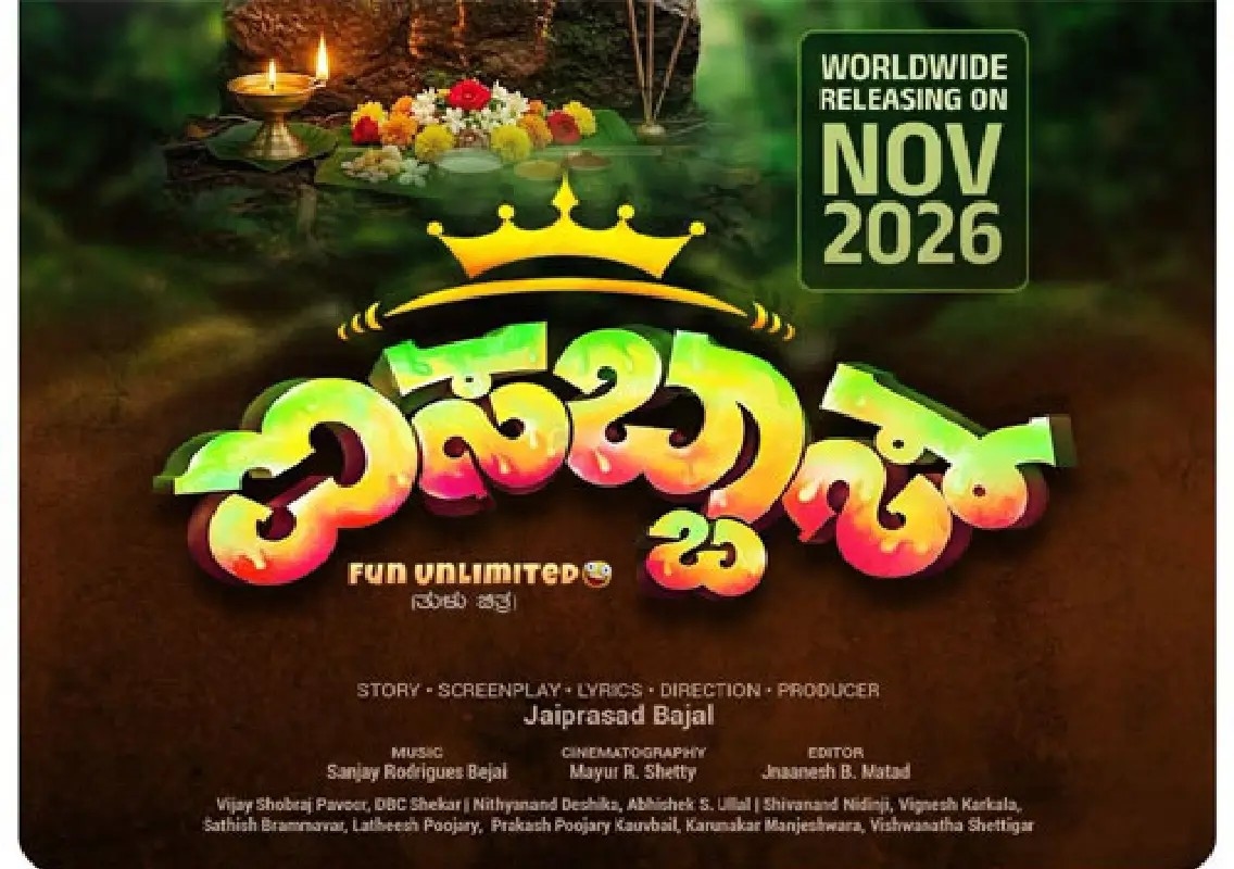 Tulu film ‘Aisabbas’ to release worldwide in November - News Karnataka