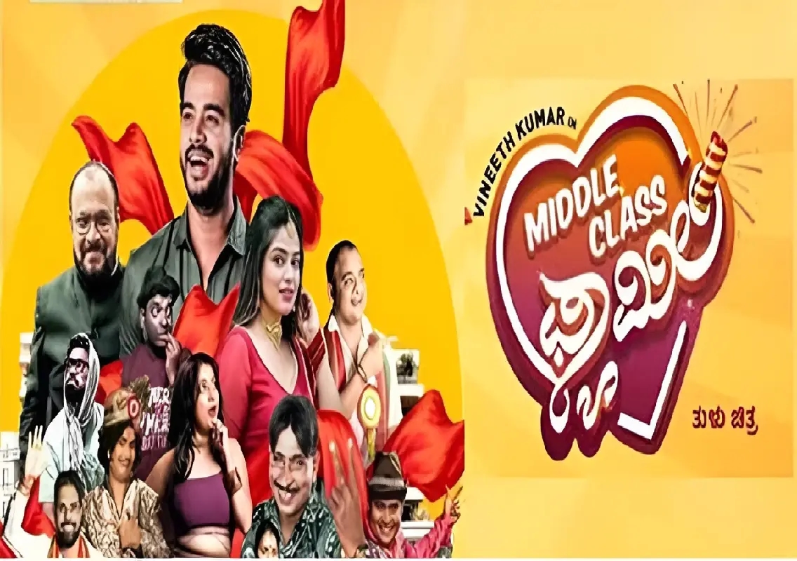 Tulu film Middle Class Family crosses 26 lakh YouTube views - News Karnataka
