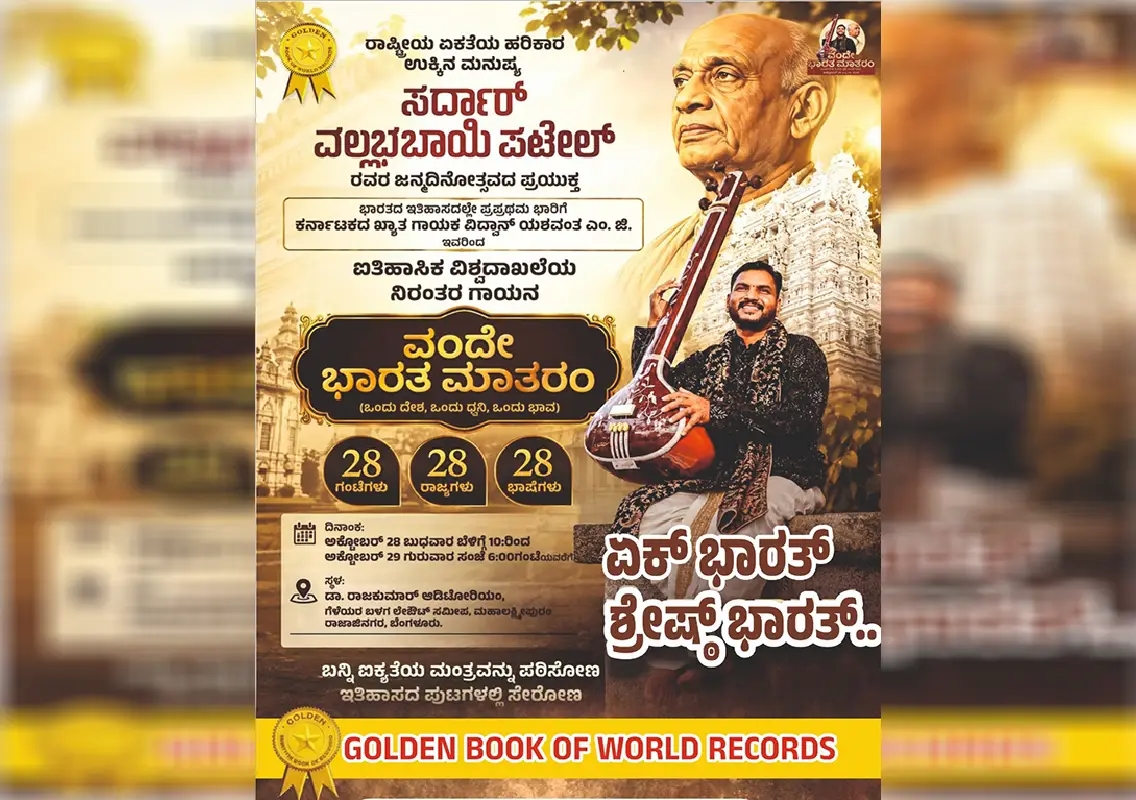 Yashwanth M G to attempt 28-hour singing world record in Bengaluru - News Karnataka